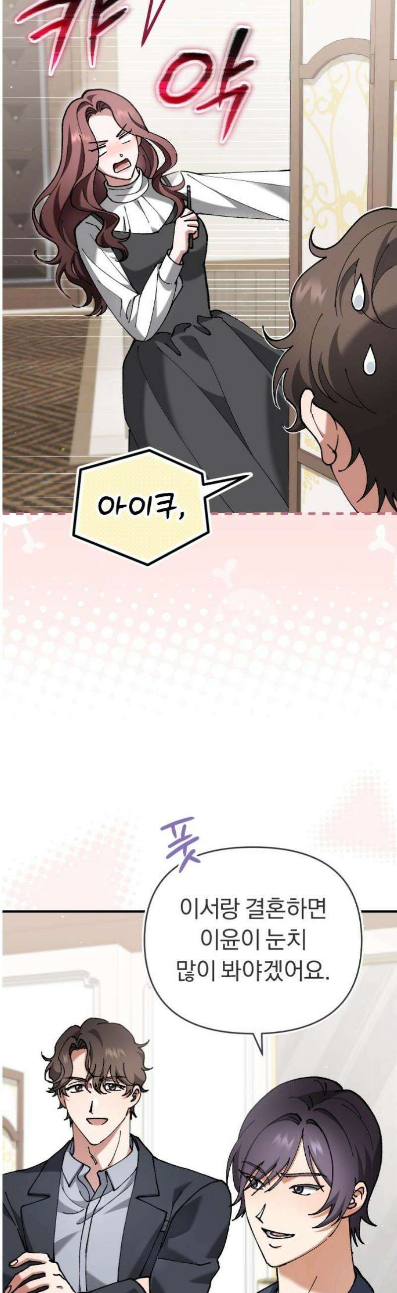 위험한 거짓말 88화 20