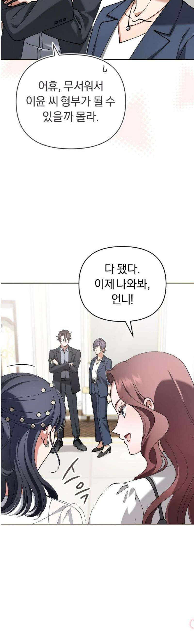 위험한 거짓말 88화 21