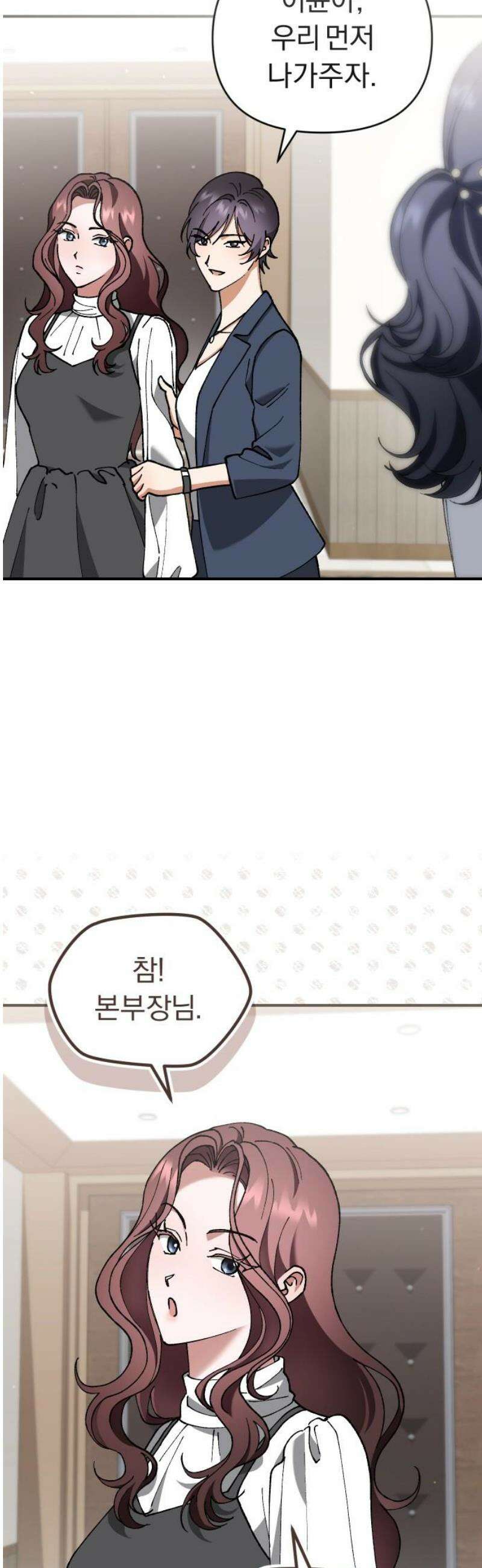 위험한 거짓말 88화 25