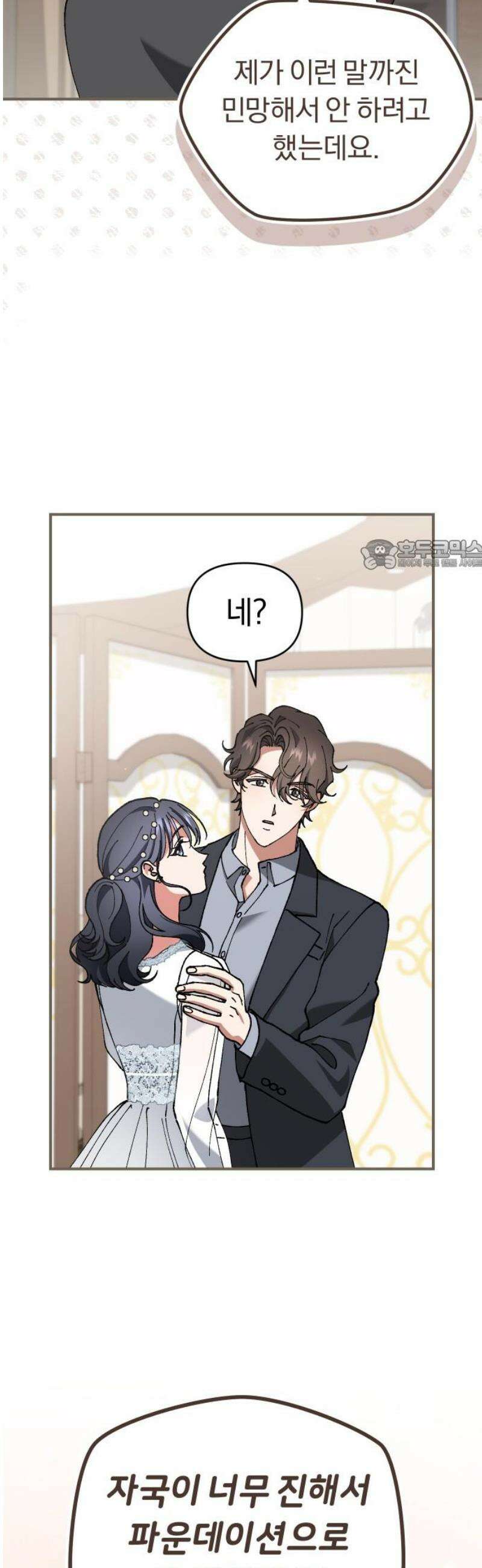 위험한 거짓말 88화 26