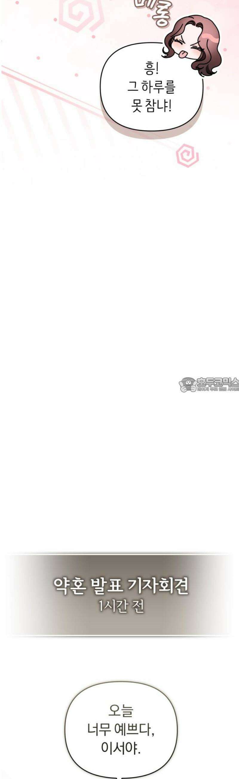 위험한 거짓말 88화 28