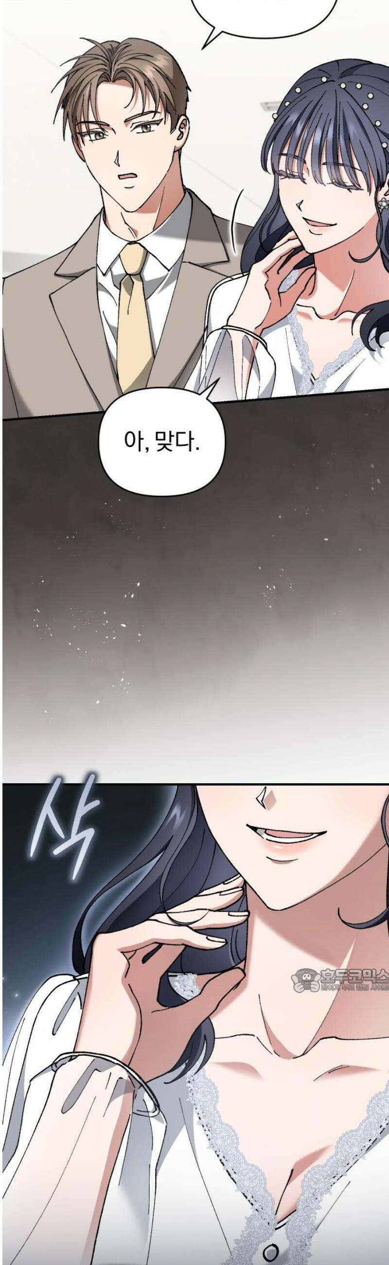 위험한 거짓말 88화 32