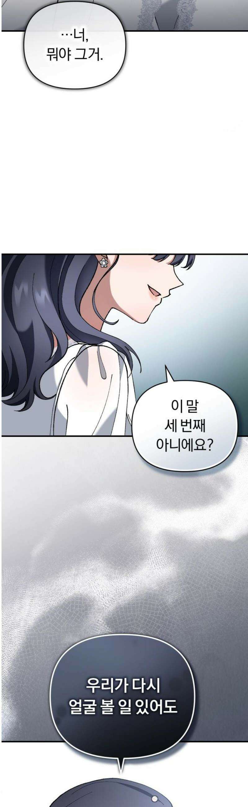 위험한 거짓말 88화 33