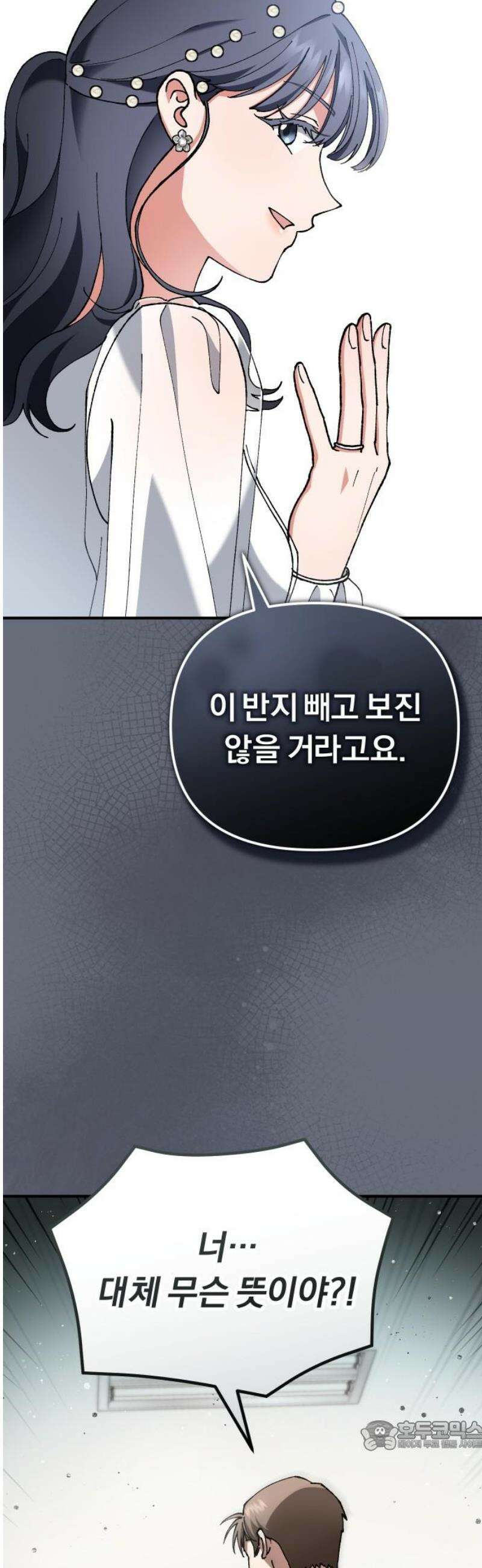 위험한 거짓말 88화 34