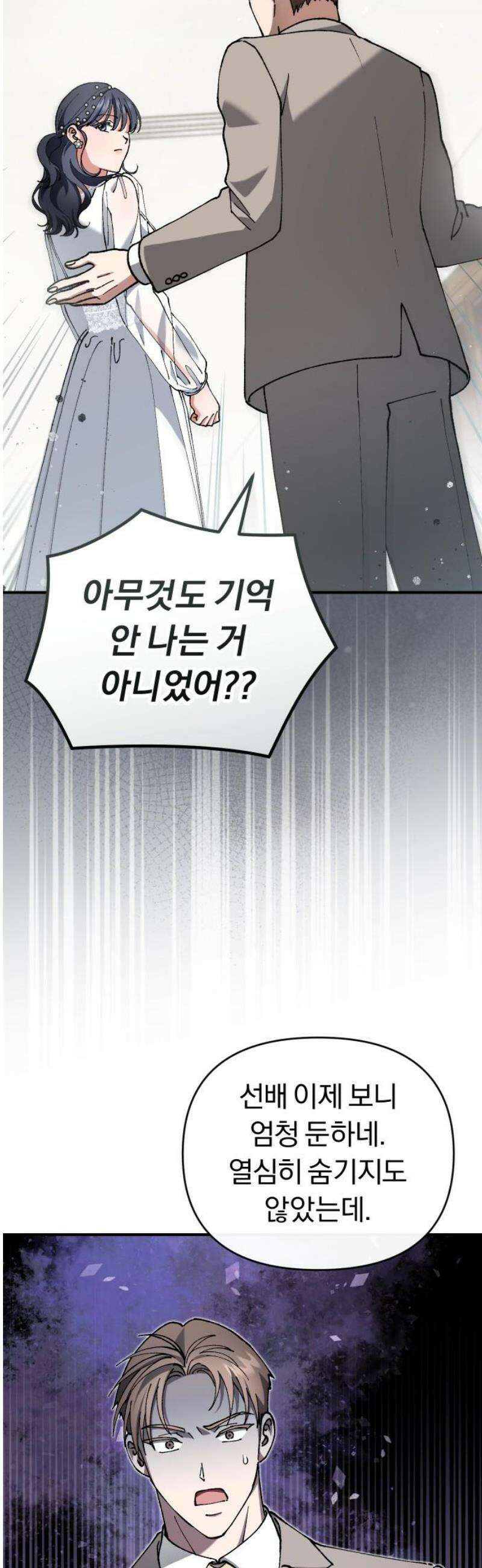 위험한 거짓말 88화 35