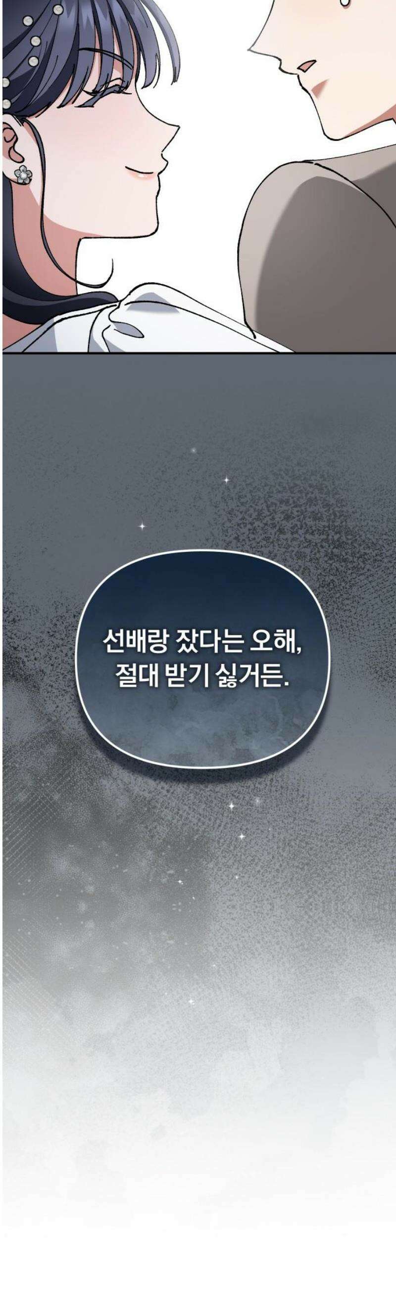 위험한 거짓말 88화 38