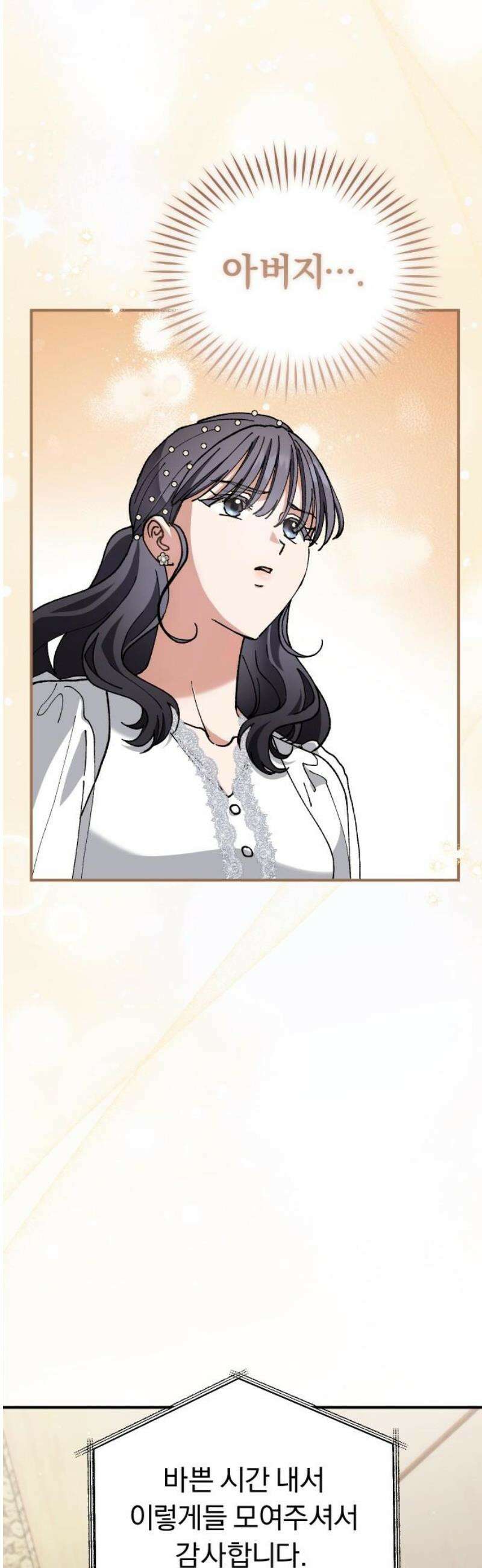 위험한 거짓말 88화 46