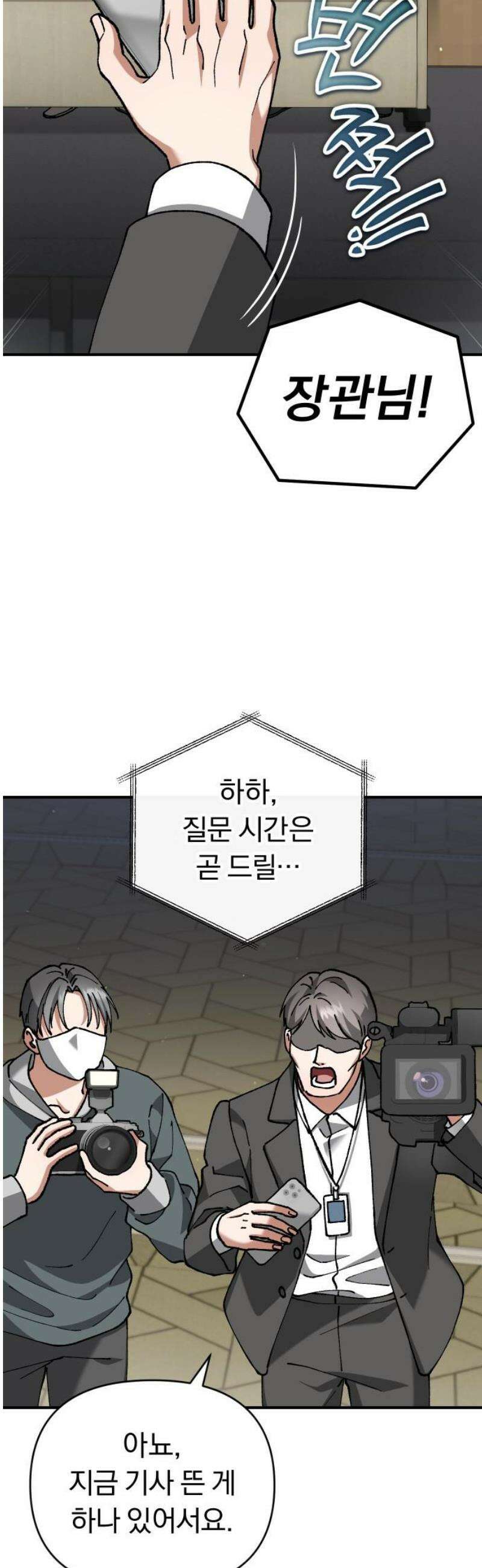 위험한 거짓말 88화 48