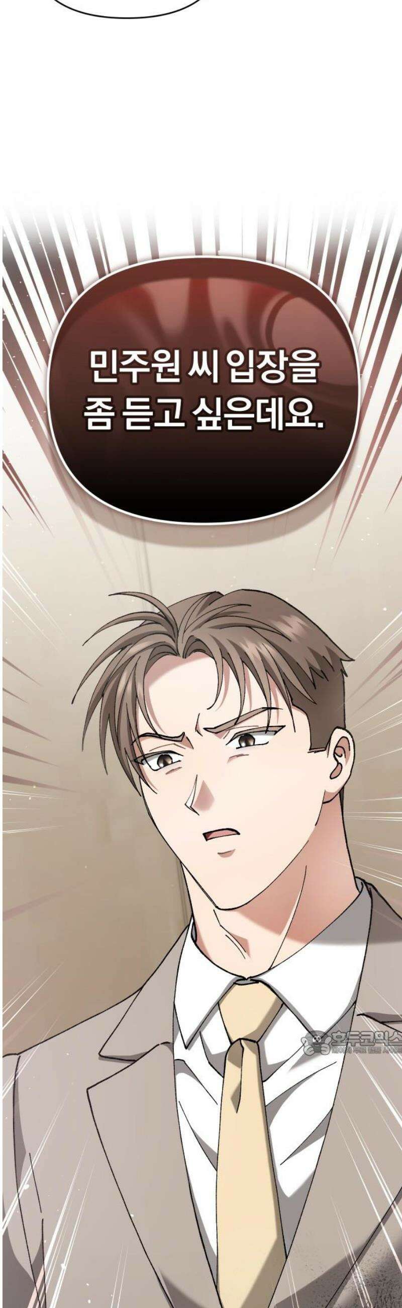 위험한 거짓말 88화 49