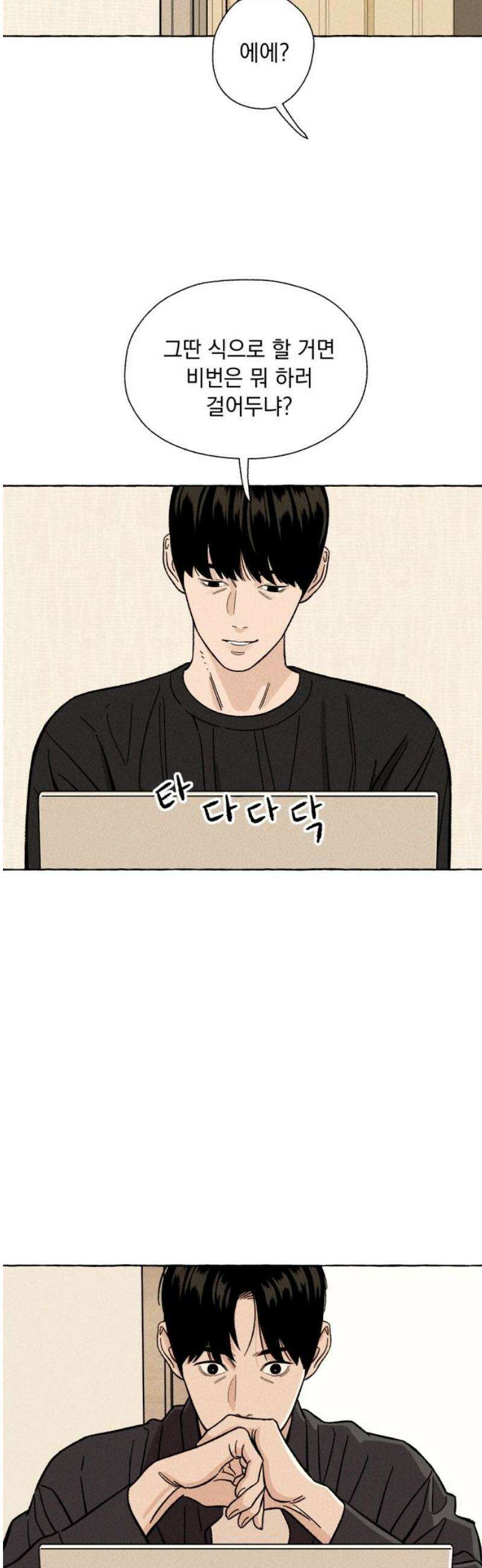 저궤도인간 17화 3