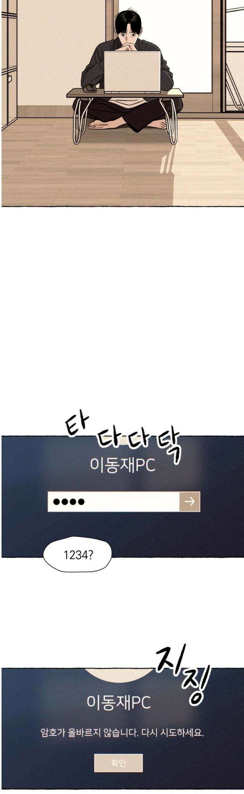 저궤도인간 17화 5