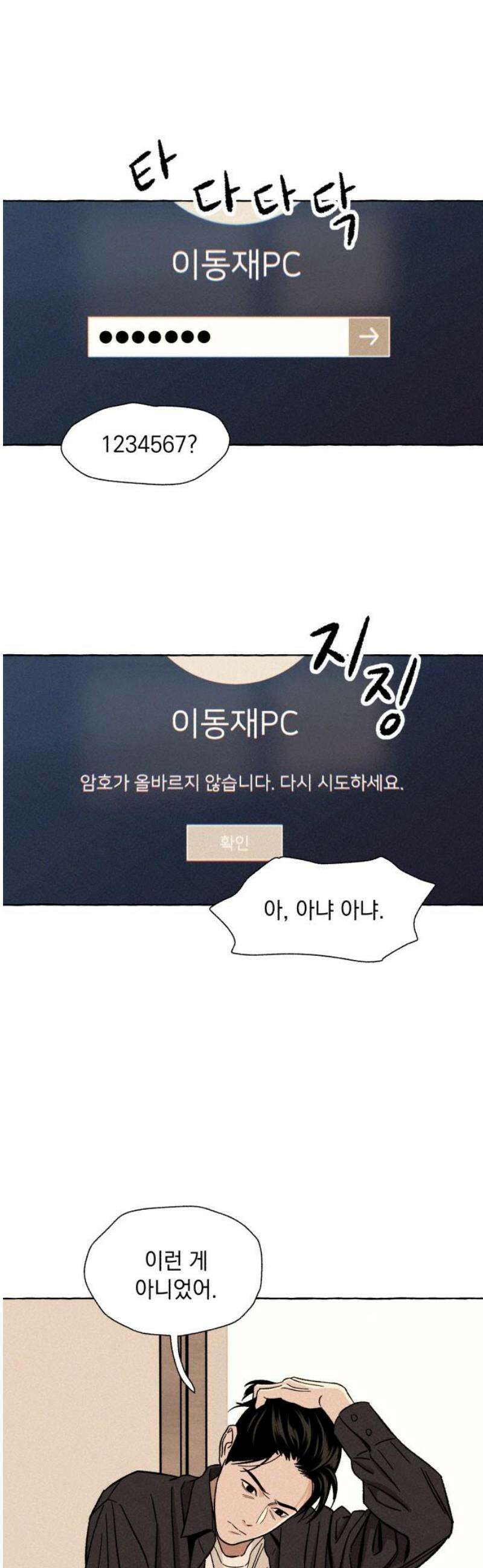 저궤도인간 17화 6