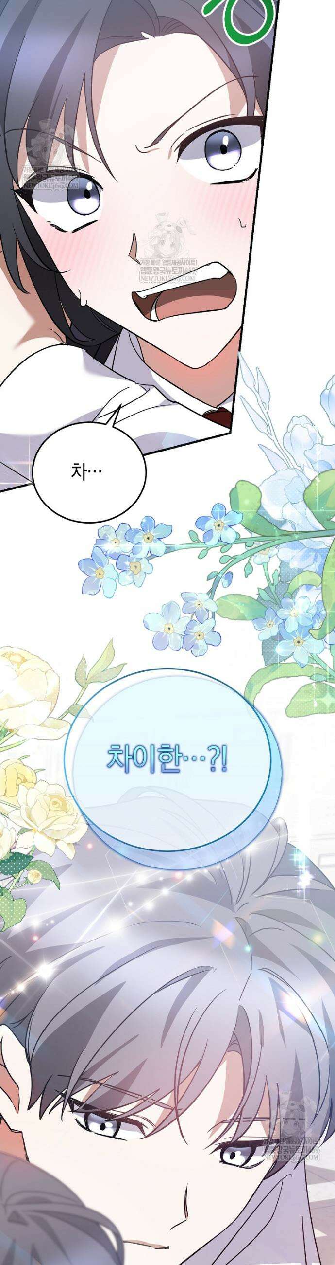 미친 남주들과 같은 반이 되었다 51화 2