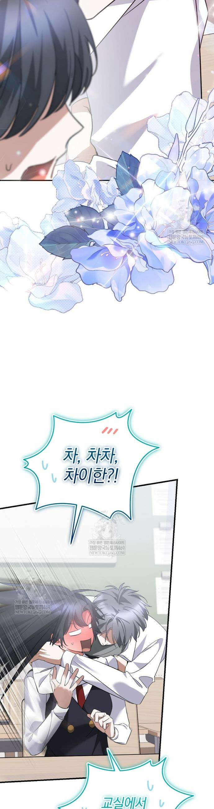미친 남주들과 같은 반이 되었다 51화 3
