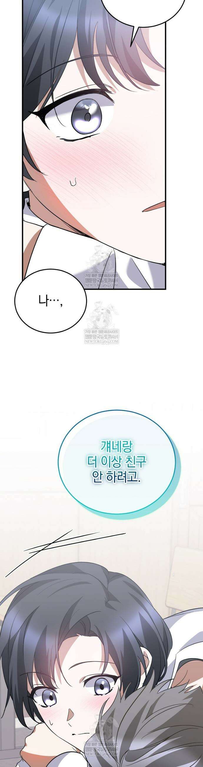 미친 남주들과 같은 반이 되었다 51화 6