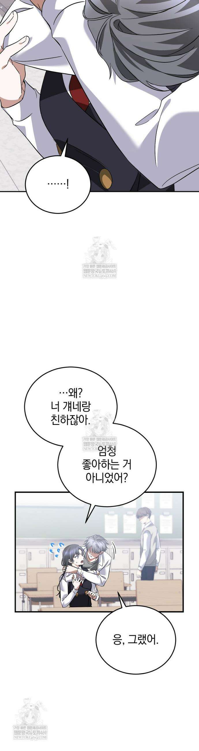 미친 남주들과 같은 반이 되었다 51화 7