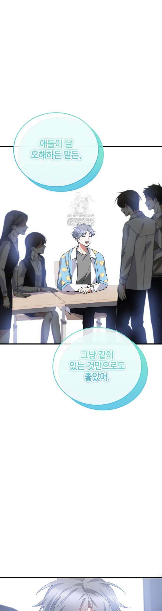 미친 남주들과 같은 반이 되었다 51화 8