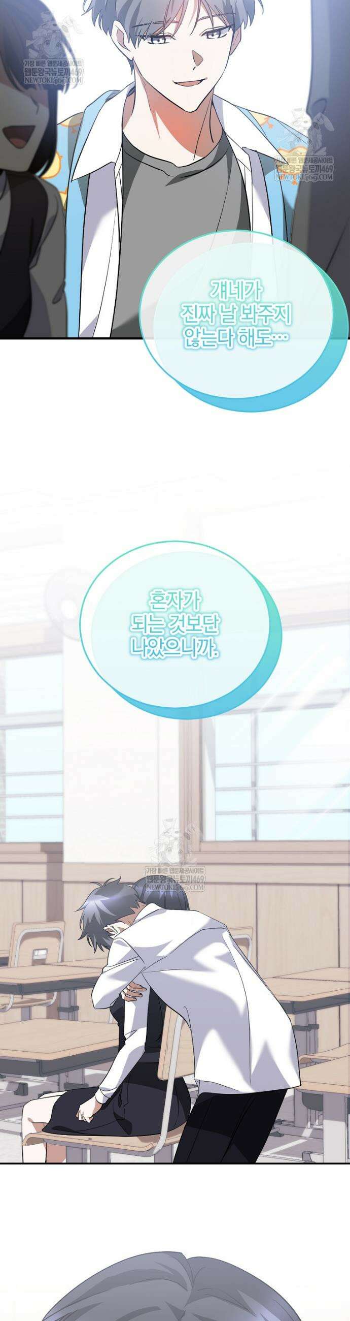 미친 남주들과 같은 반이 되었다 51화 9