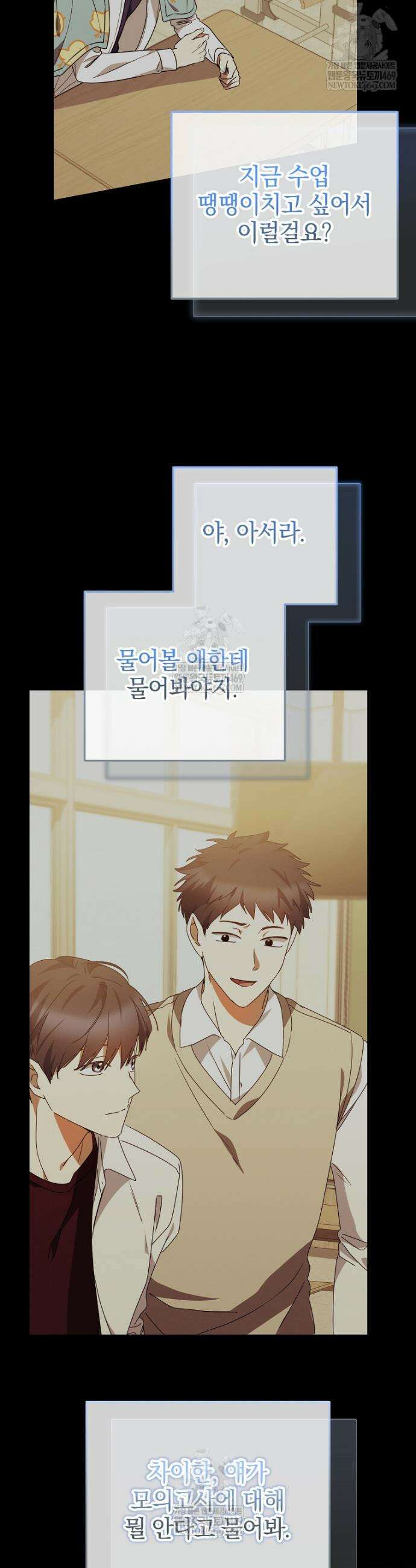 미친 남주들과 같은 반이 되었다 51화 11