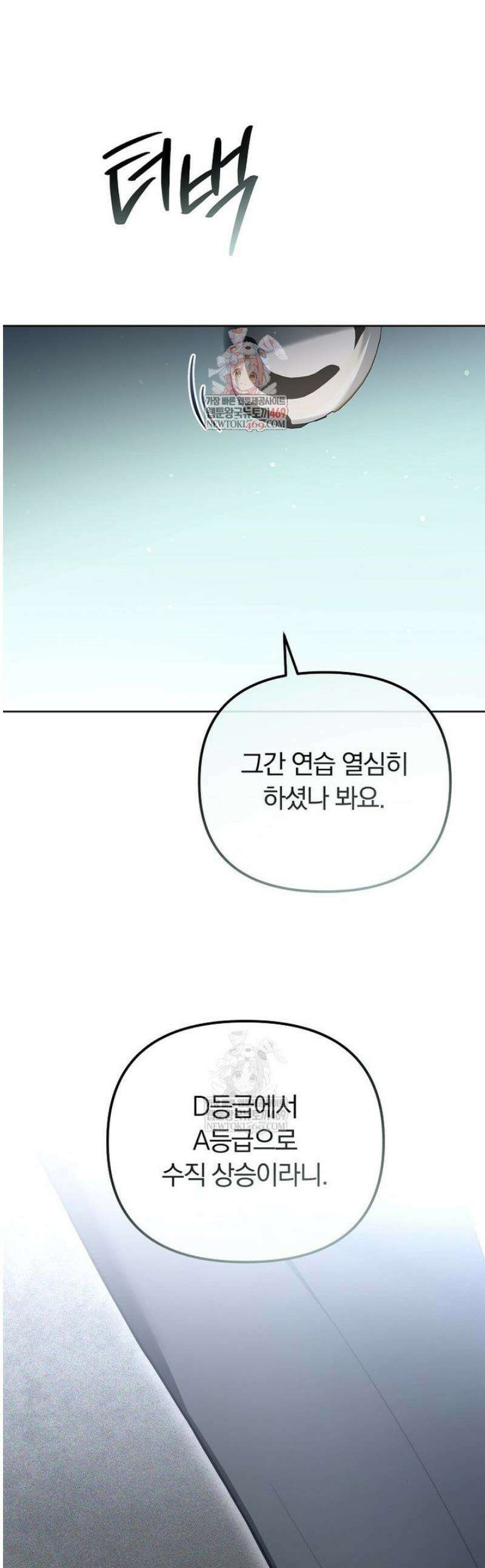 인생 2회차 아이돌의 럭키플랜 10화 1