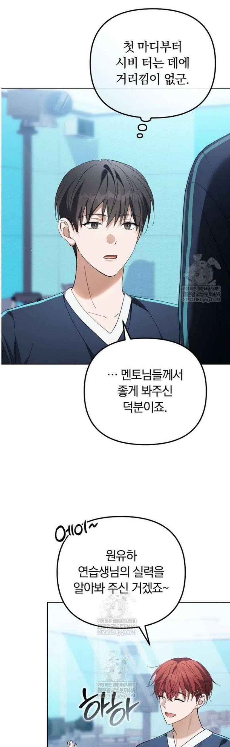 인생 2회차 아이돌의 럭키플랜 10화 4
