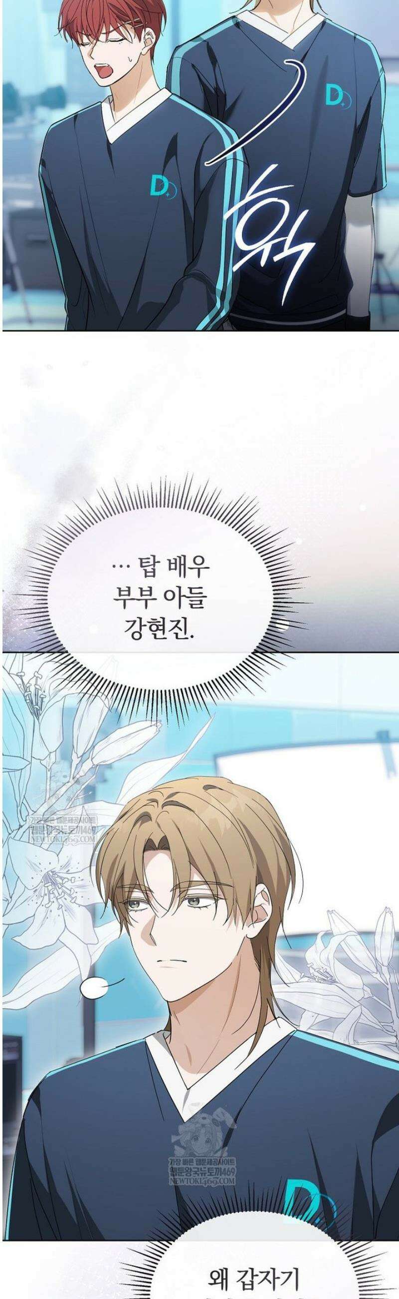 인생 2회차 아이돌의 럭키플랜 10화 9