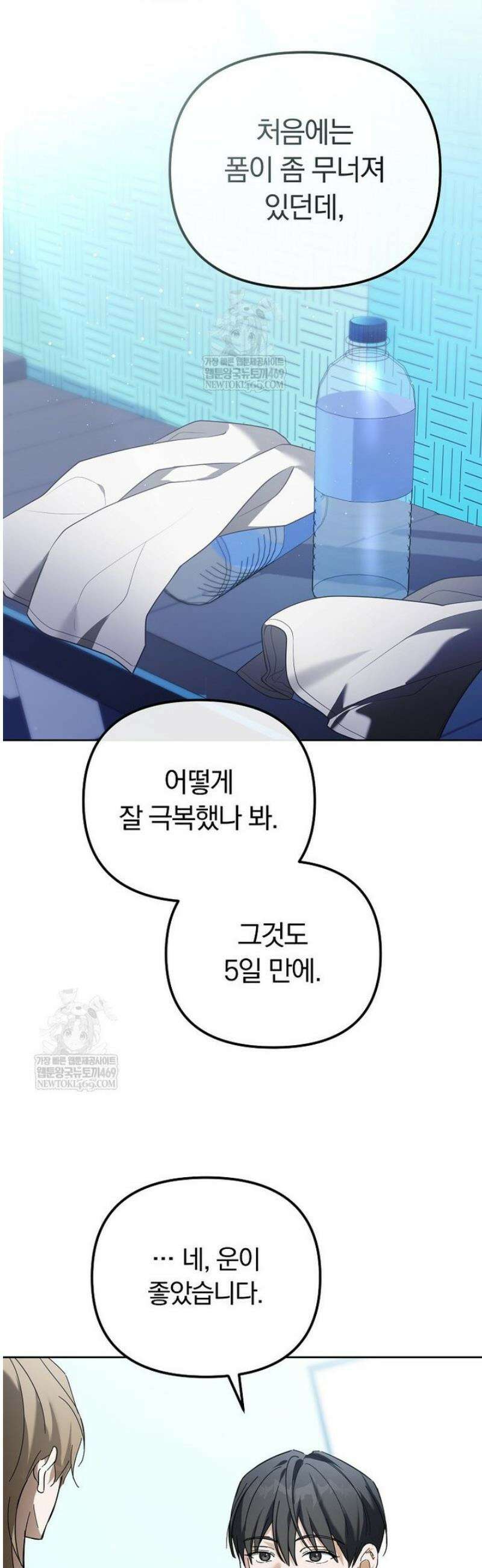 인생 2회차 아이돌의 럭키플랜 10화 11