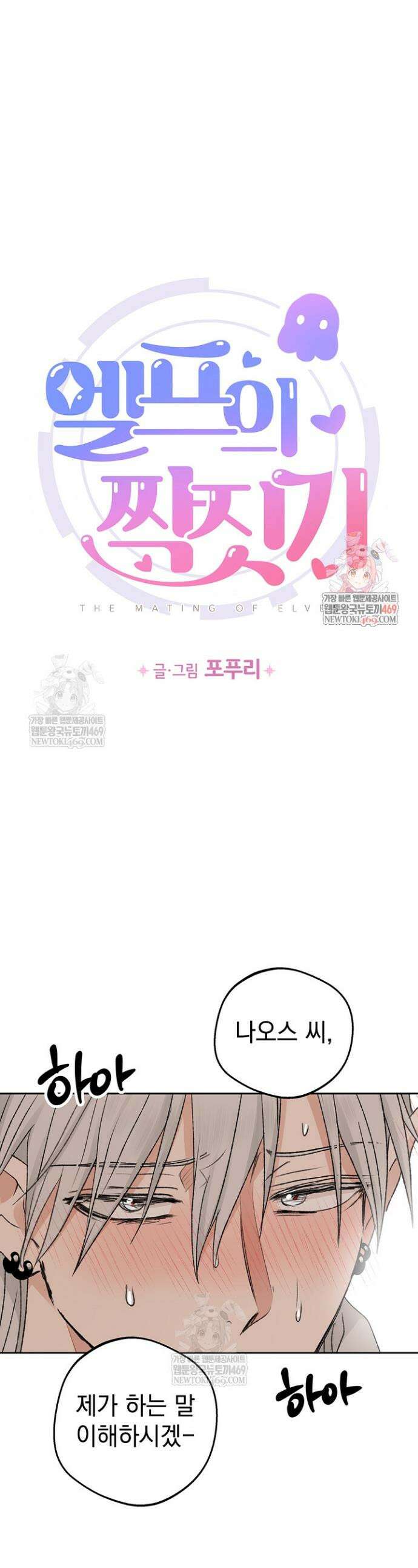 엘프의 짝짓기 57화 1