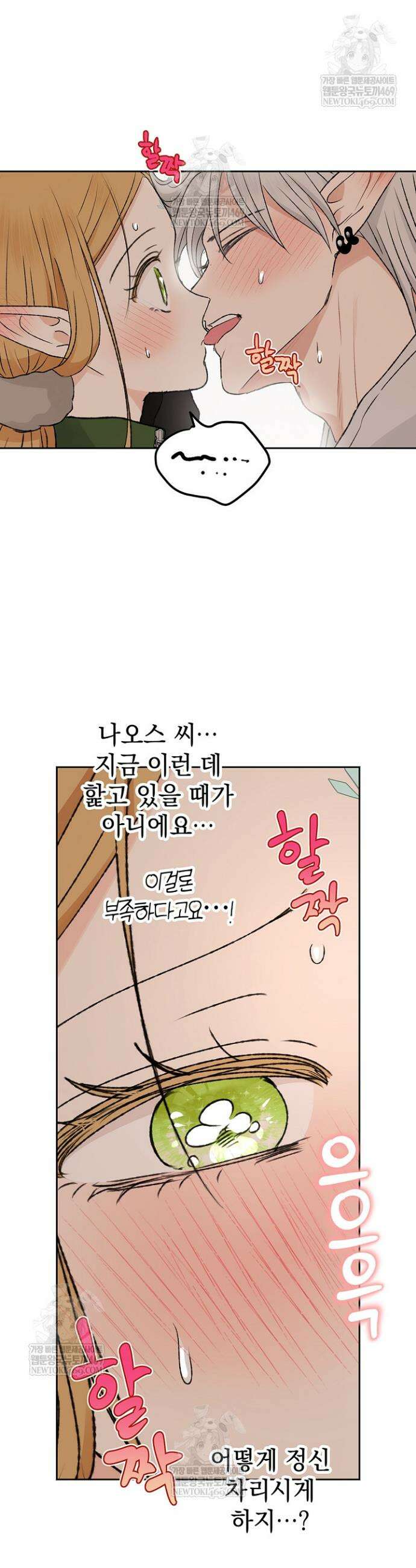 엘프의 짝짓기 57화 7