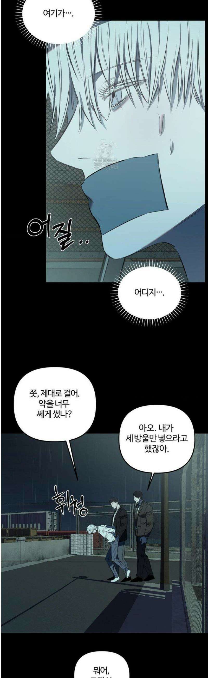속죄양 17화 5