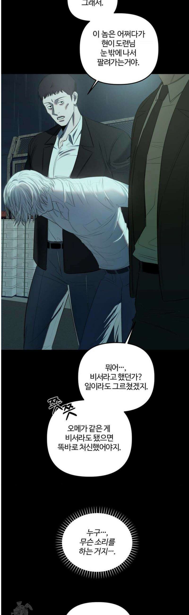 속죄양 17화 6