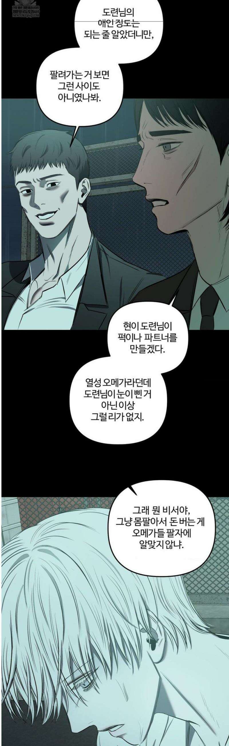 속죄양 17화 7