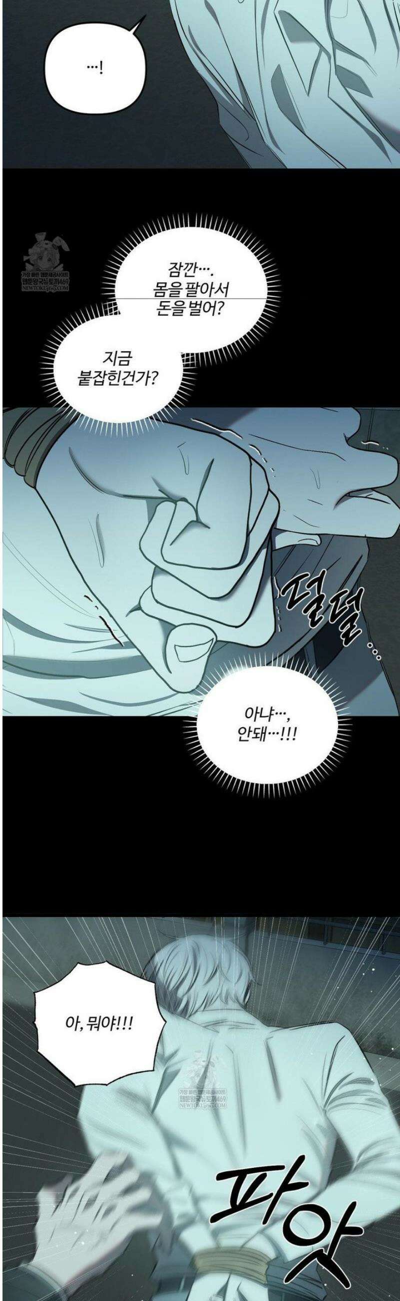 속죄양 17화 8