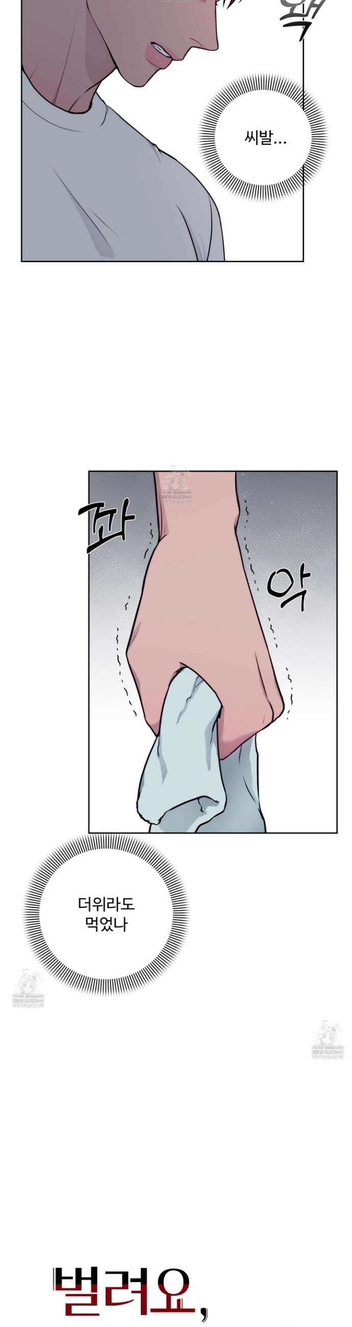 벌려요, 아저씨 7화 9