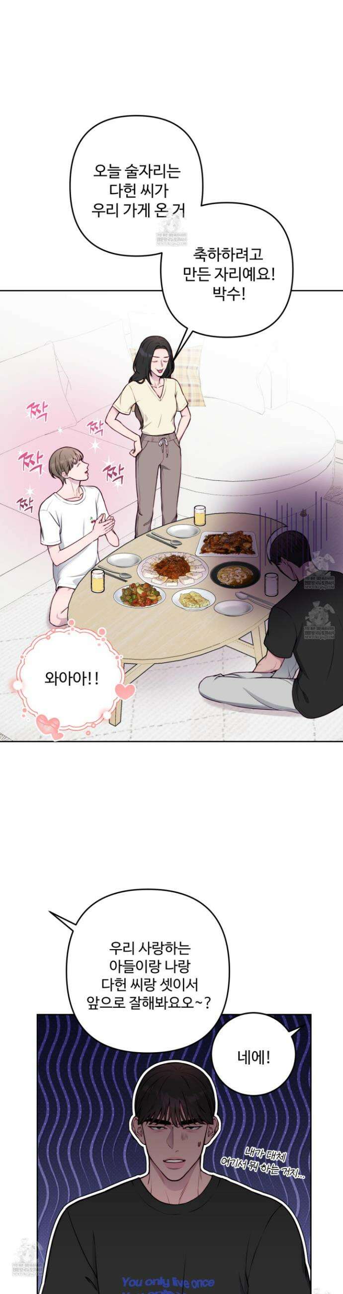 벌려요, 아저씨 7화 17