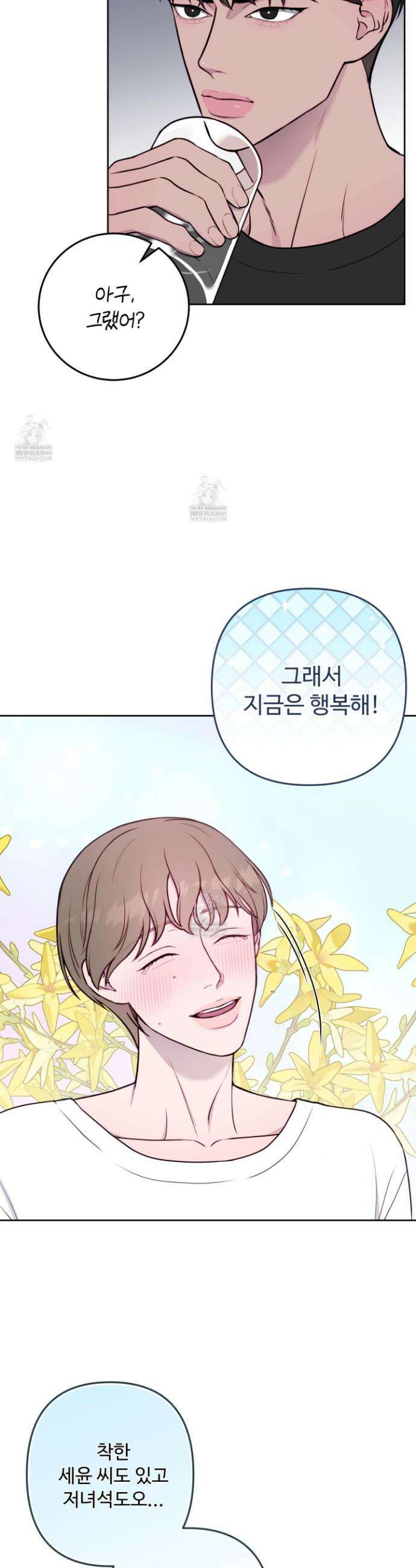 벌려요, 아저씨 7화 23