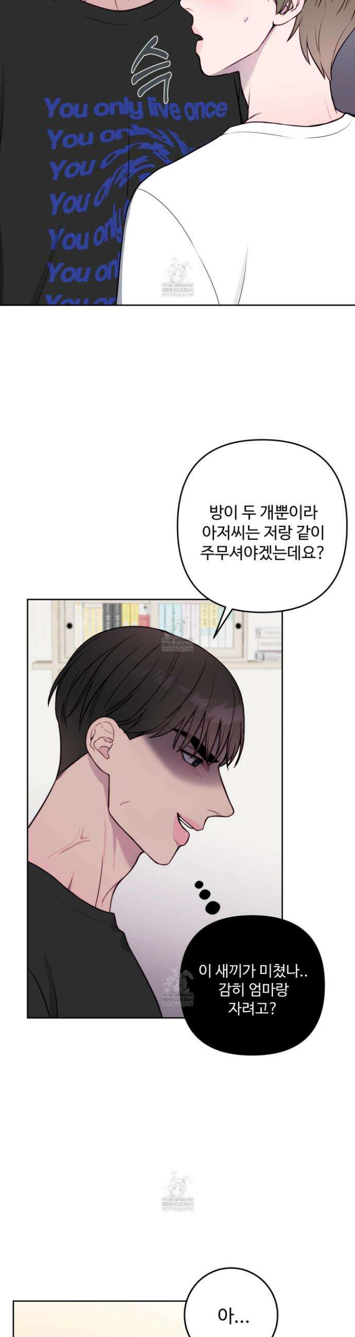 벌려요, 아저씨 7화 28