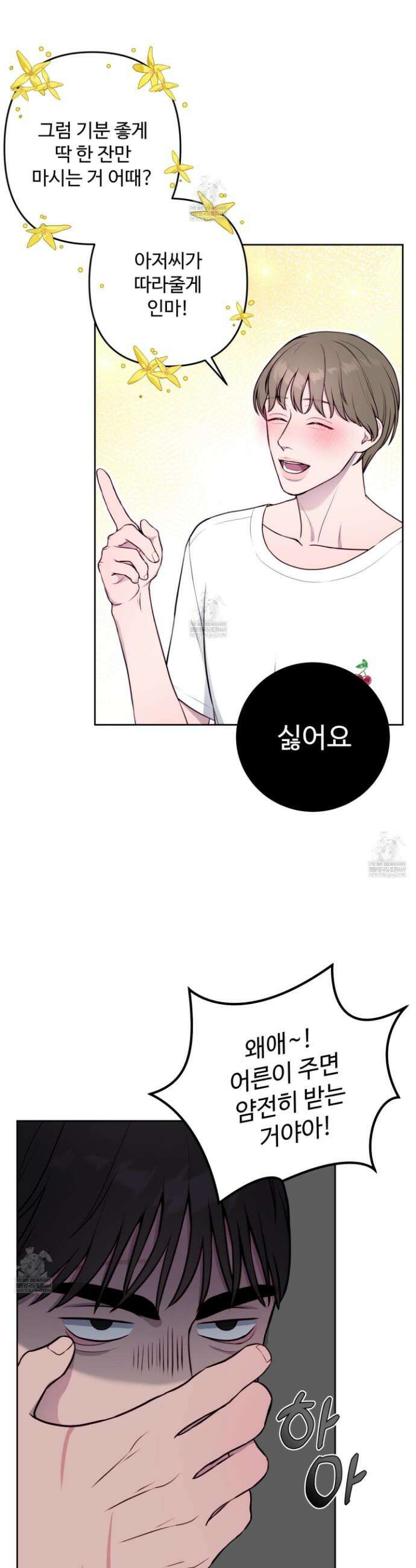 벌려요, 아저씨 7화 31
