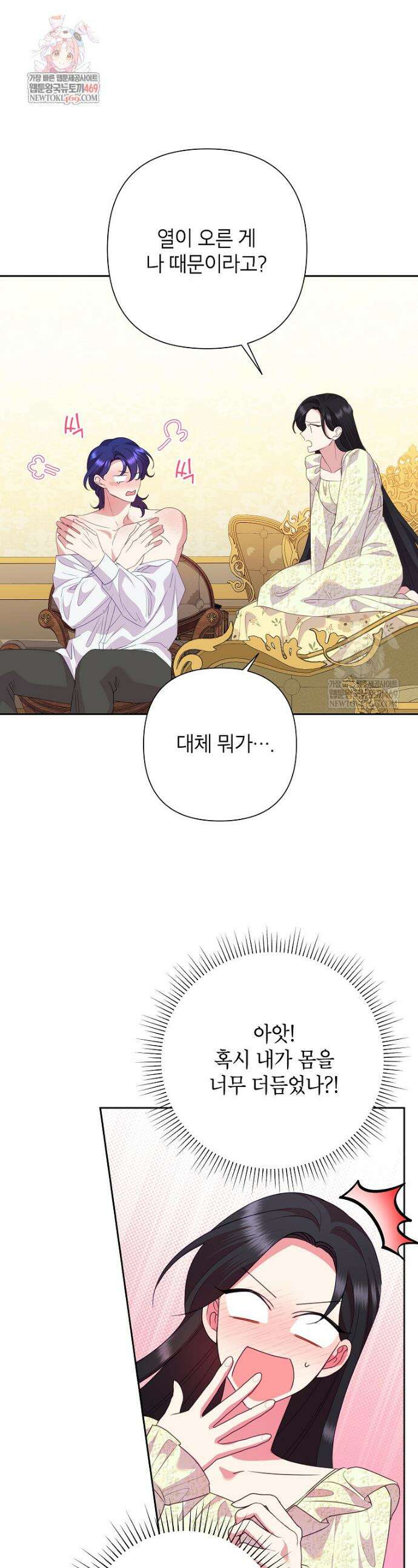 악녀는 오늘도 즐겁다 133화 1