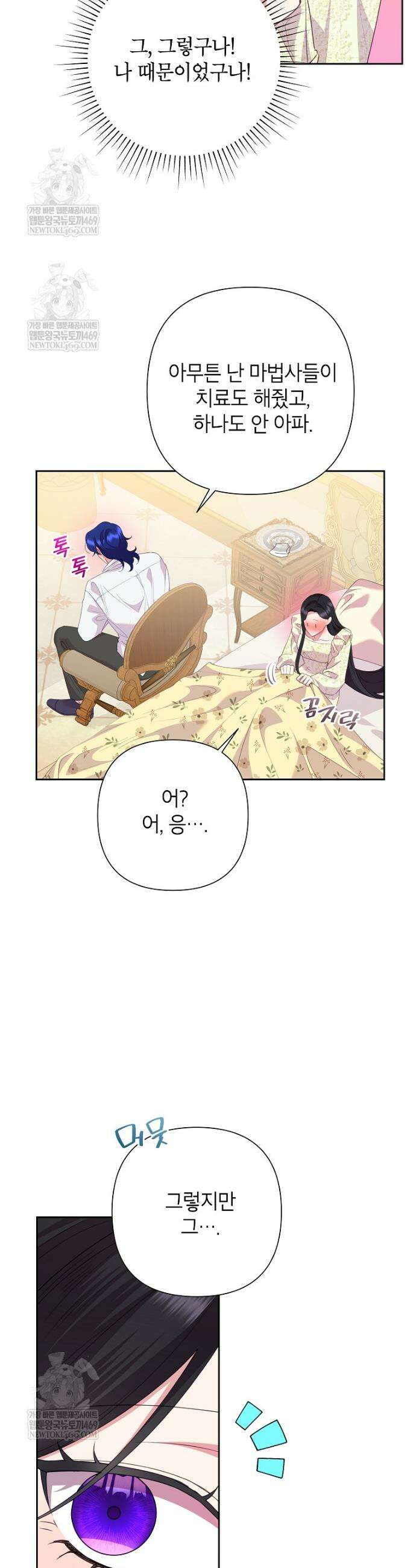 악녀는 오늘도 즐겁다 133화 2