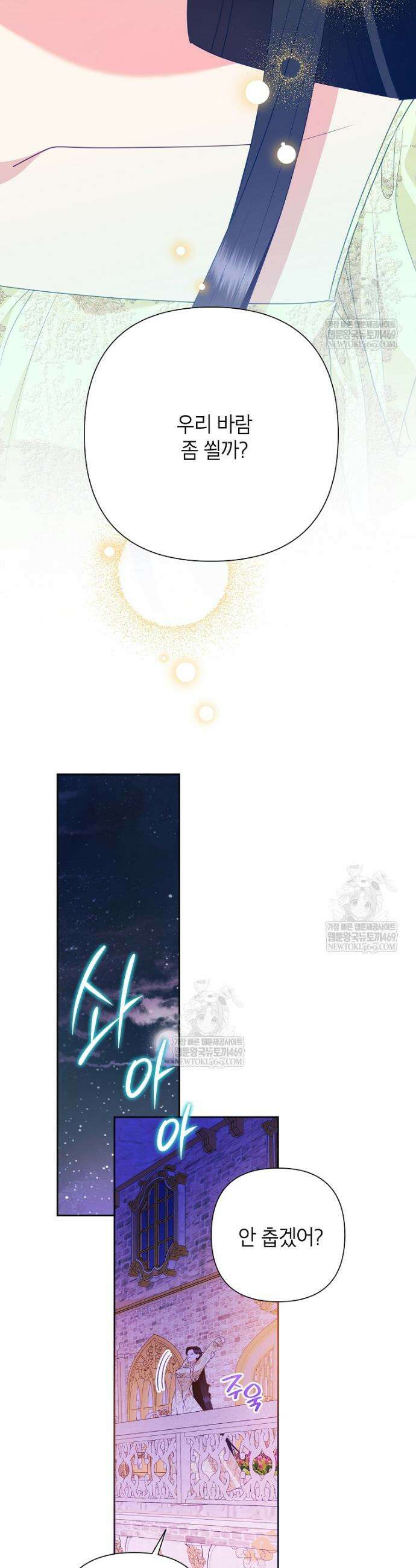 악녀는 오늘도 즐겁다 133화 5