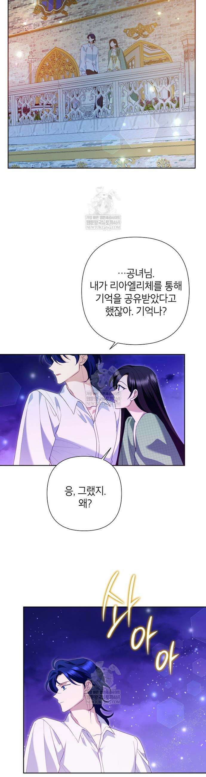 악녀는 오늘도 즐겁다 133화 8