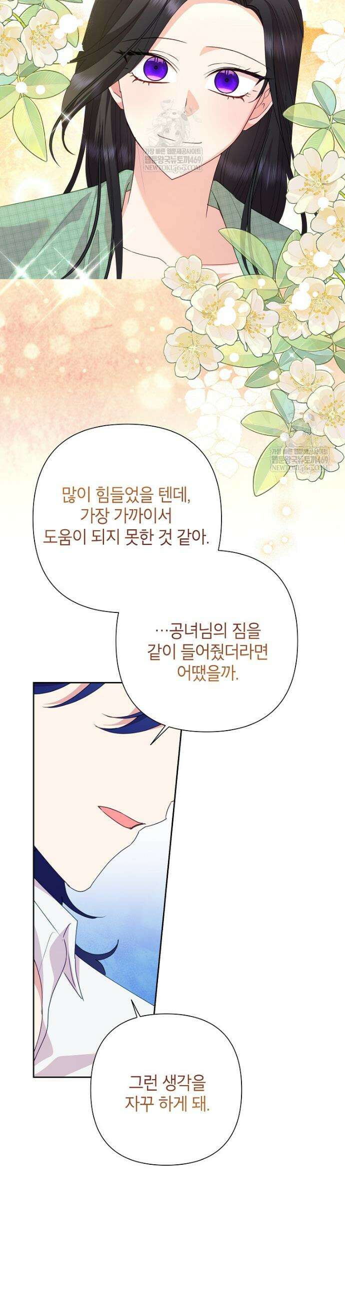 악녀는 오늘도 즐겁다 133화 13