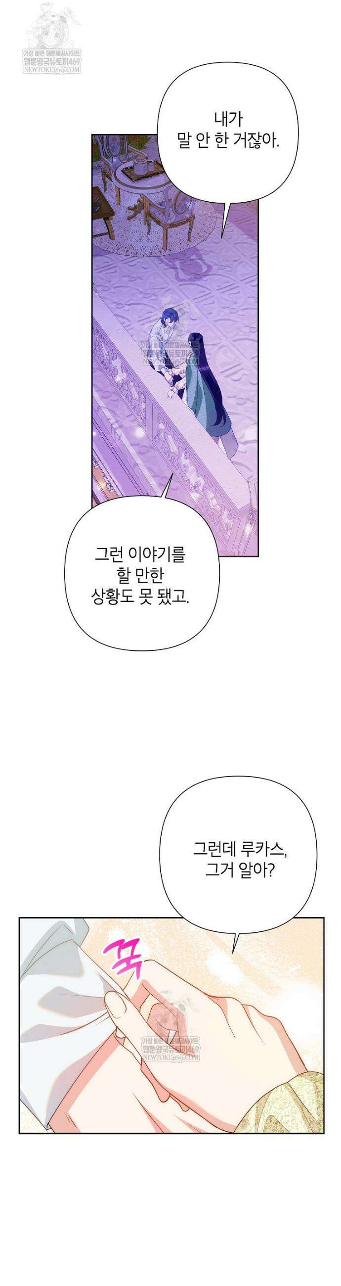 악녀는 오늘도 즐겁다 133화 14