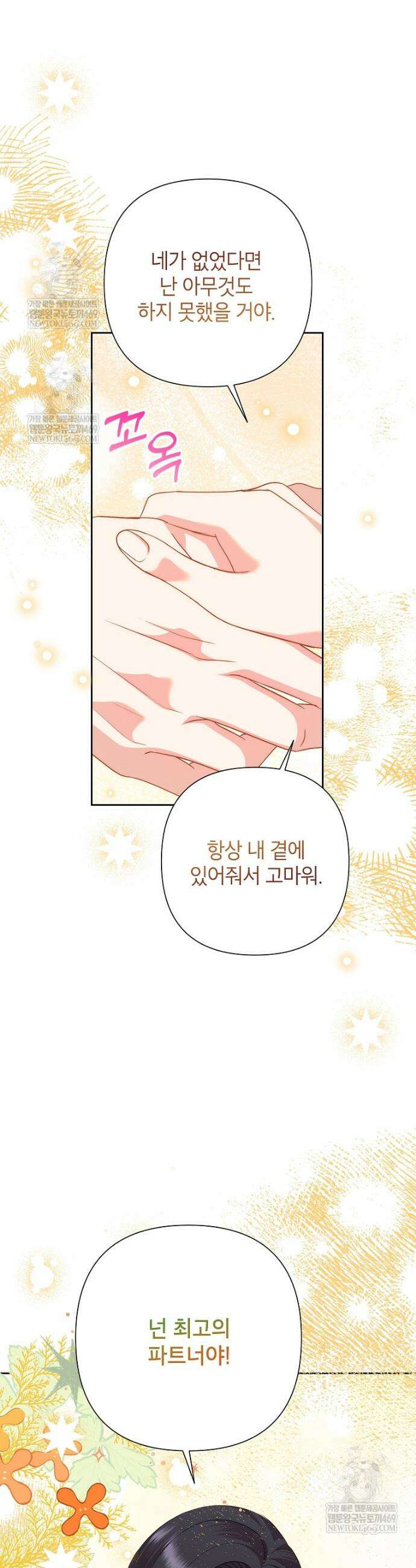 악녀는 오늘도 즐겁다 133화 15