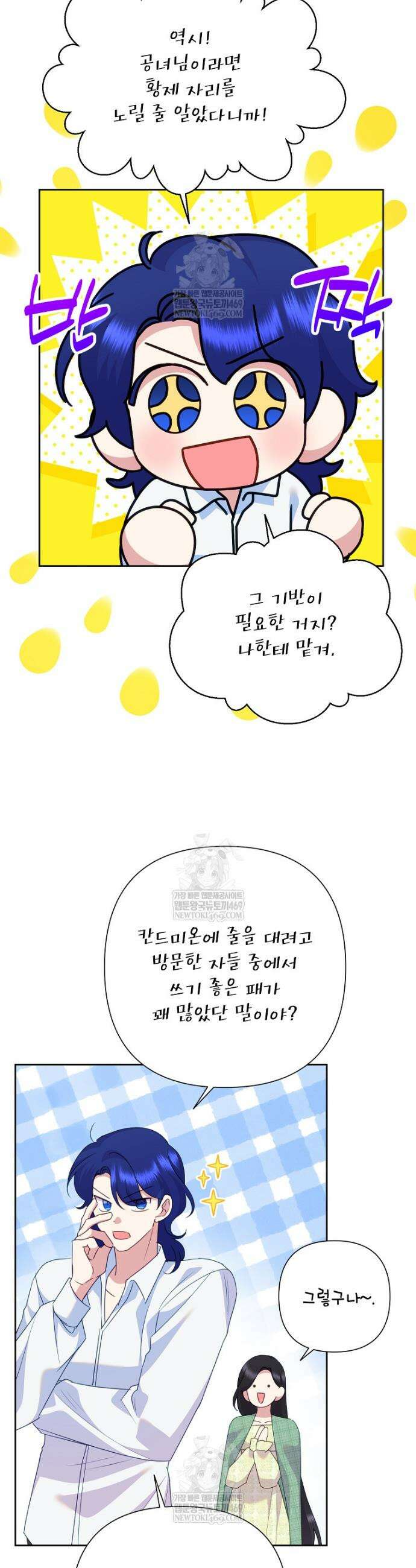 악녀는 오늘도 즐겁다 133화 20