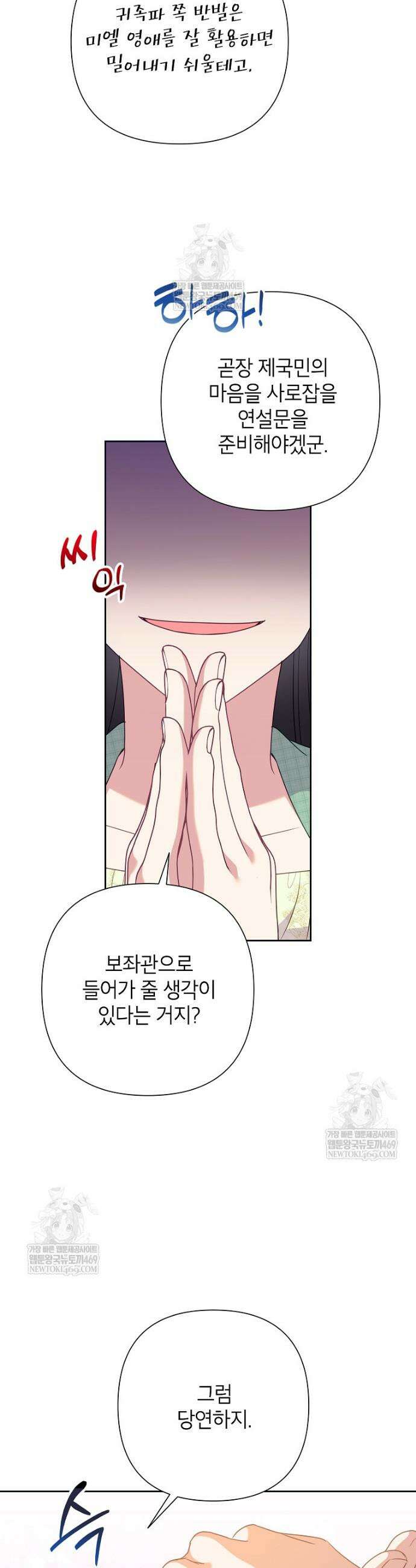 악녀는 오늘도 즐겁다 133화 21
