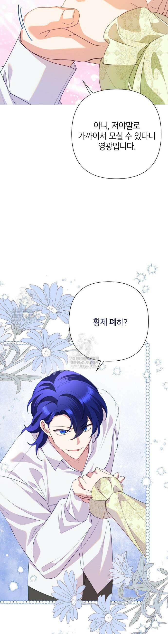 악녀는 오늘도 즐겁다 133화 22