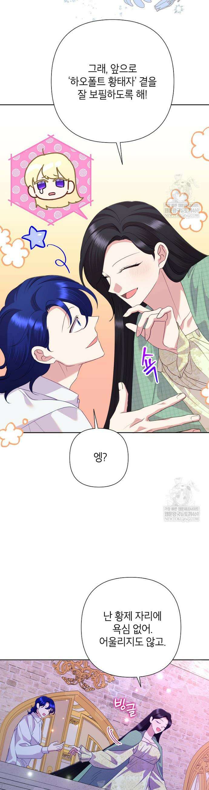 악녀는 오늘도 즐겁다 133화 23