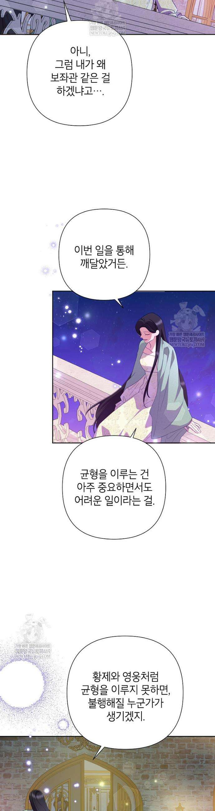 악녀는 오늘도 즐겁다 133화 24